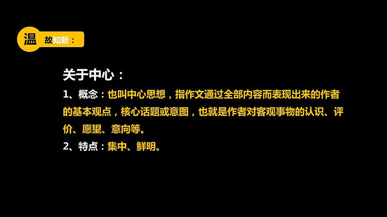 《写作：如何突出中心》课件03