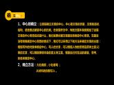 《写作：如何突出中心》课件