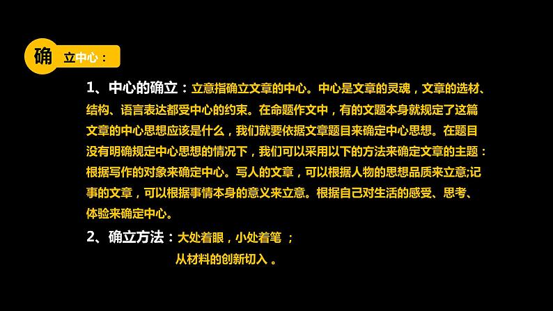 《写作：如何突出中心》课件05
