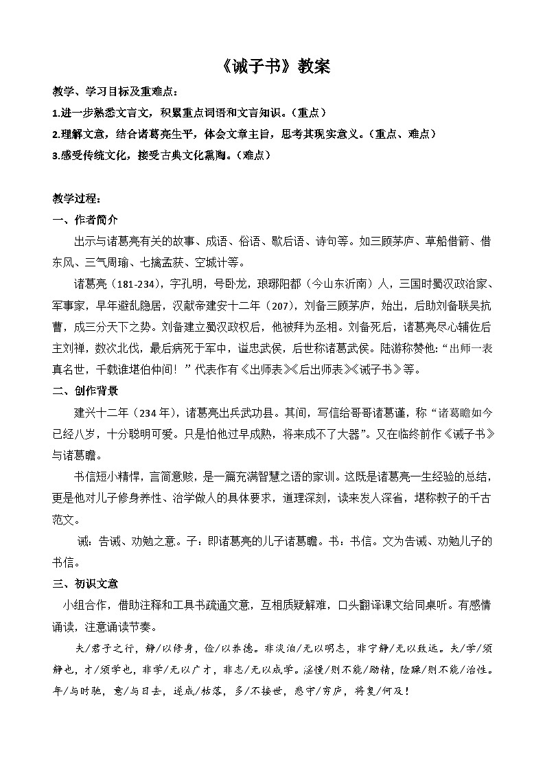 《诫子书》教案教学设计01