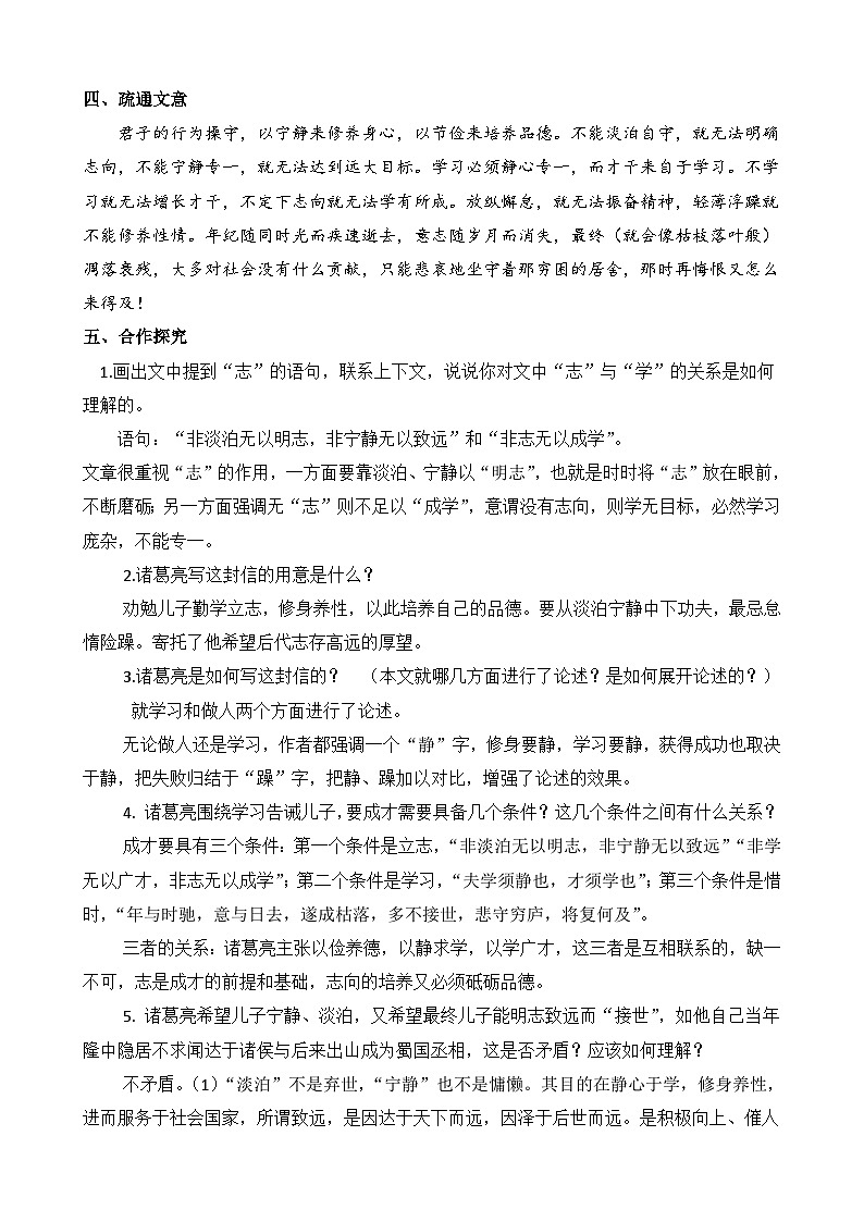 《诫子书》教案教学设计02