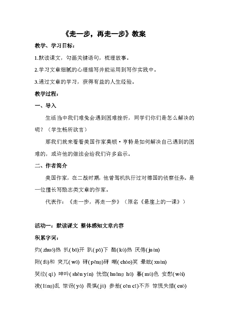 《走一步，再走一步》教案第1页