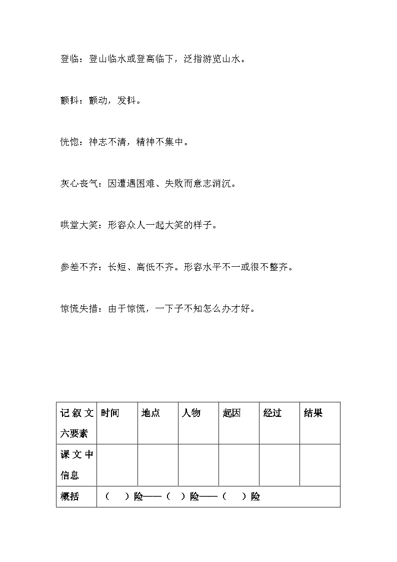《走一步，再走一步》教案第2页
