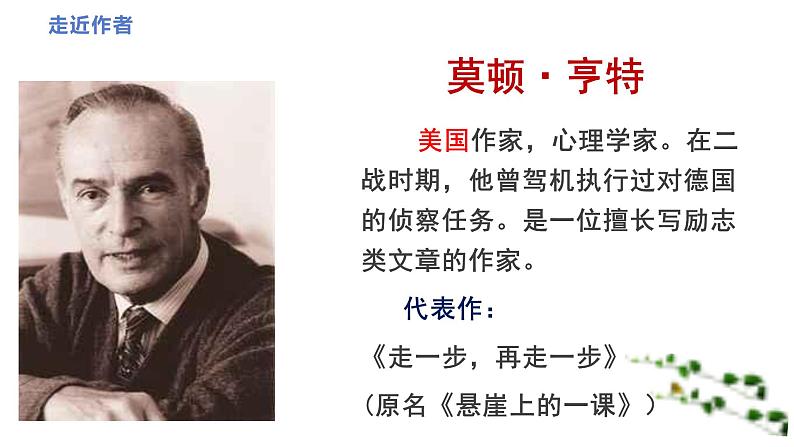 《走一步，再走一步》课件第3页