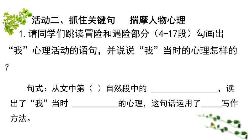 《走一步，再走一步》课件第7页