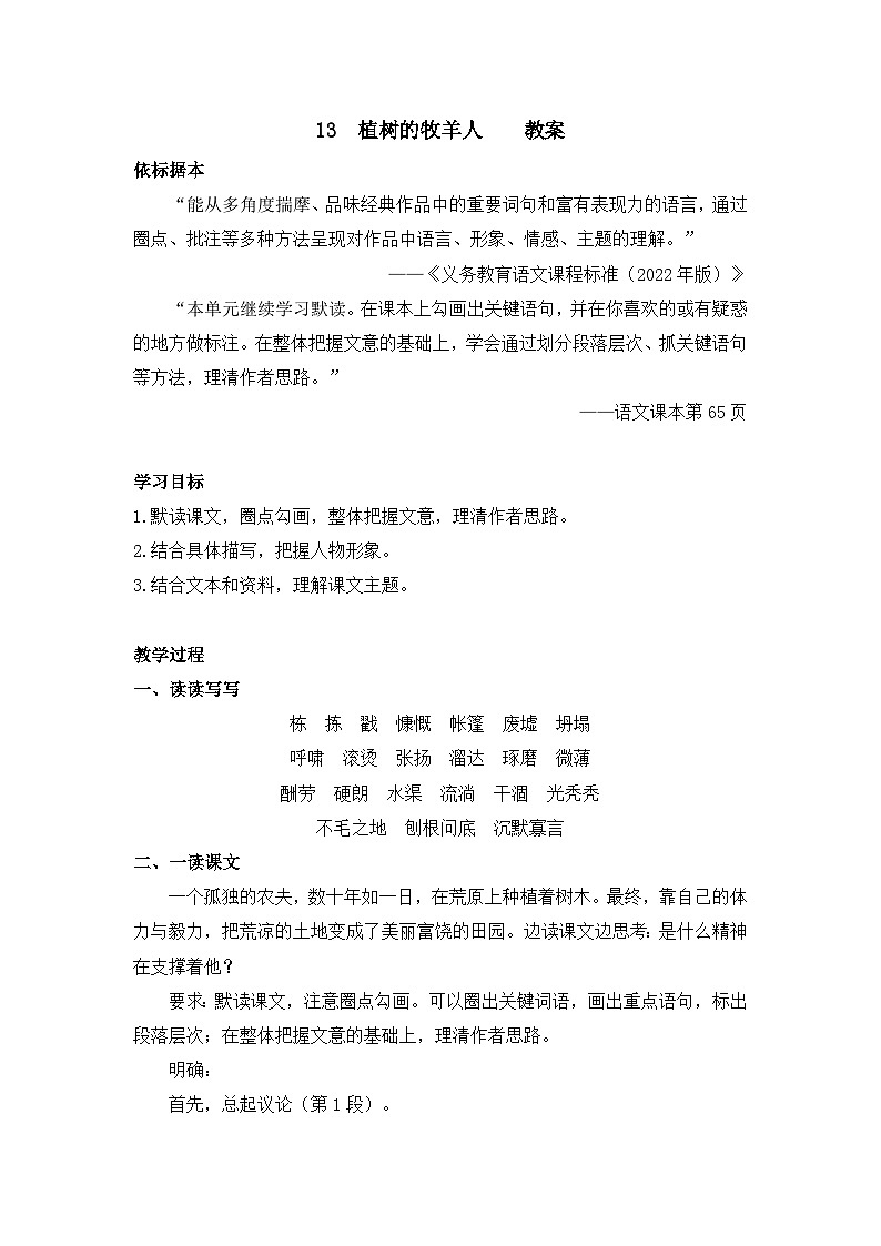 植树的牧羊人  公开课 教学设计第1页