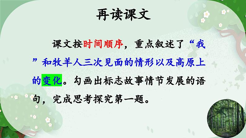 植树的牧羊人 公开课  课件第8页