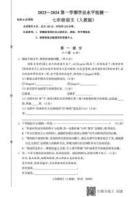 河北省保定市第一中学分校2023-2024学年七年级上学期第一次月考语文试题