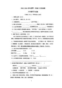 江苏省徐州市第三十一中学2023—2024学年八年级上学期十月调研语文试题