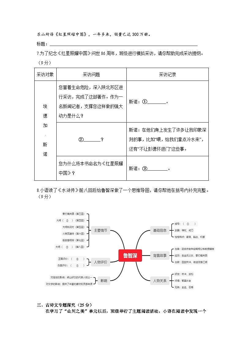 江苏省连云港市东海县西部四校联考2023-2024学年八年级上学期10月月考语文试题第3页