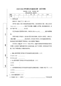 河北省保定市顺平县实验中学2023-2024学年九年级上学期第一次月考语文试题