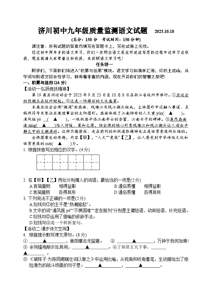 江苏省泰兴市济川初级中学2023-2024学年九年级上学期10月月考语文试题01
