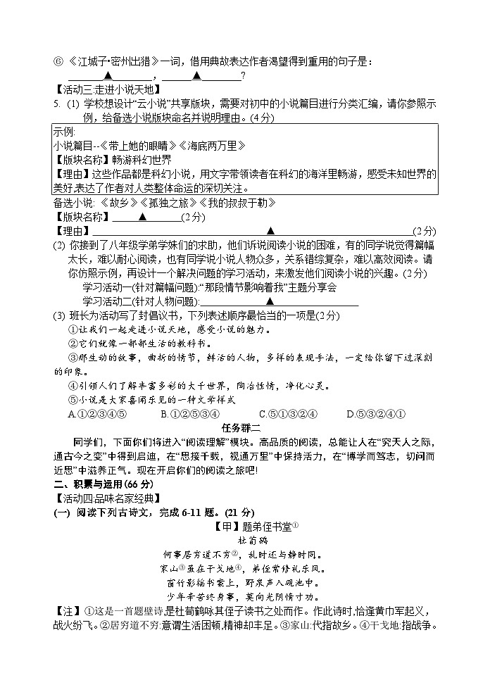 江苏省泰兴市济川初级中学2023-2024学年九年级上学期10月月考语文试题02