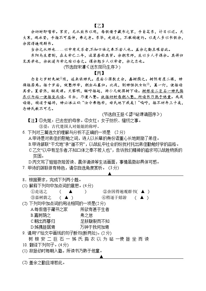 江苏省泰兴市济川初级中学2023-2024学年九年级上学期10月月考语文试题03