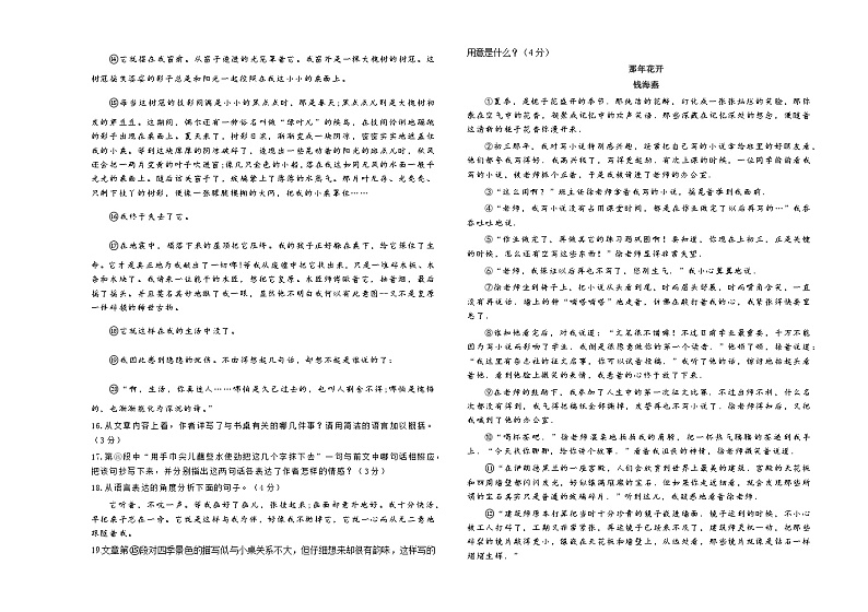 吉林省松原市前郭尔罗斯蒙古族自治县萨日朗学校初中部2023—2024学年度上学期第二次月考七年级语文试卷（含答案）第3页