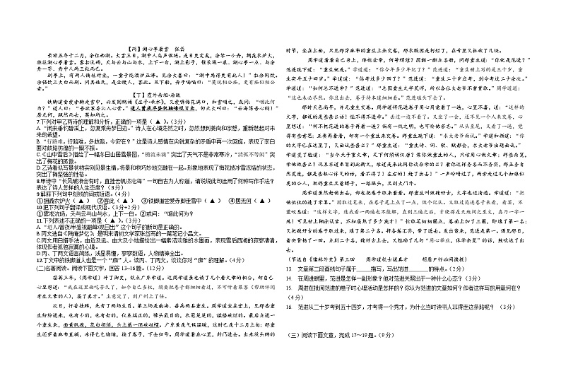 江苏省连云港市东海县西部四校联考2023-2024学年九年级上学期10月月考语文试题02