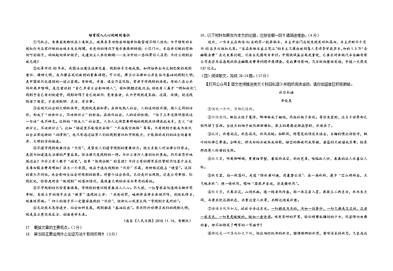 江苏省连云港市东海县西部四校联考2023-2024学年九年级上学期10月月考语文试题03