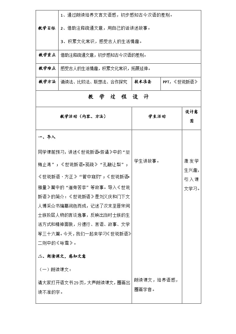 世说新语二则之《咏雪》教案01