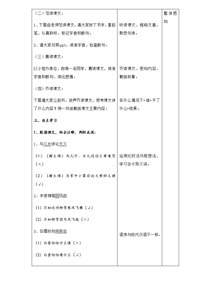 世说新语二则之《咏雪》教案02