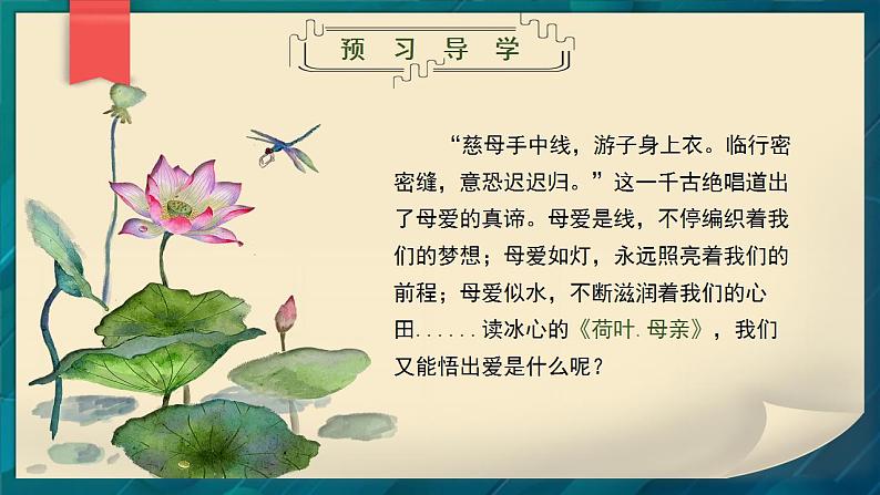 《荷叶 母亲》公开课课件第3页
