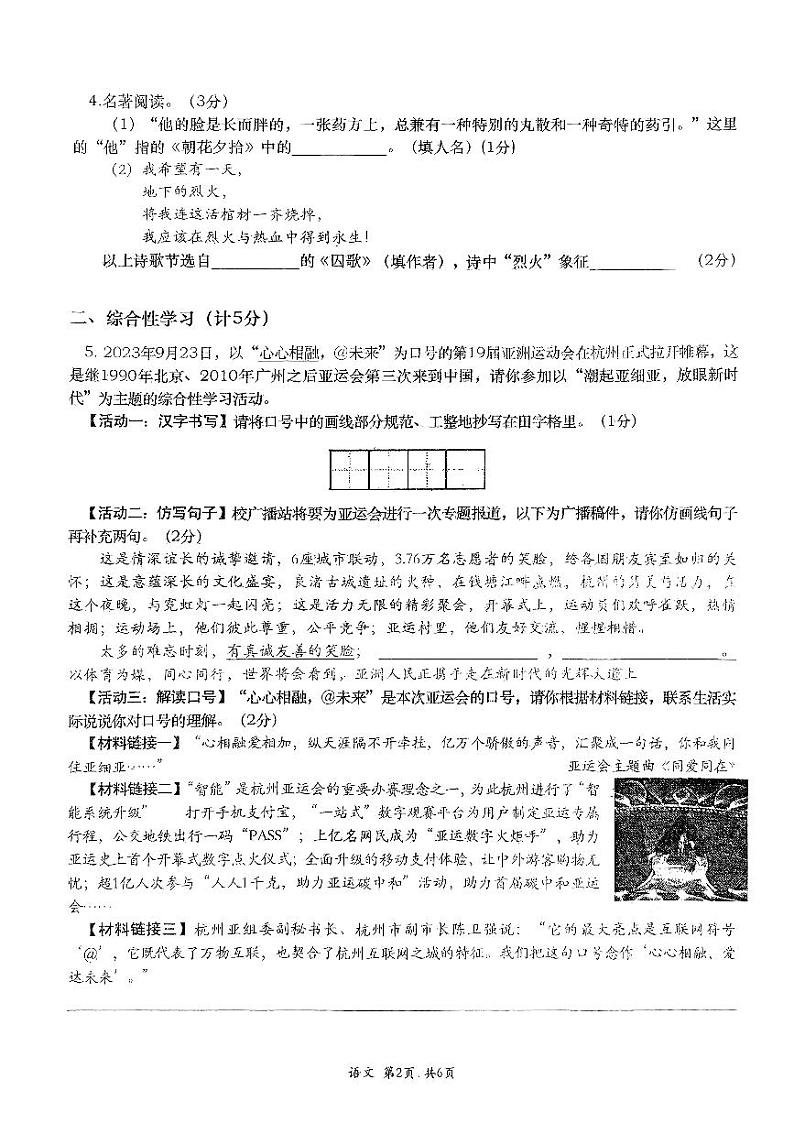 陕西省西安市高新区第十一初级中学2023-2024学年七年级上学期第一次月考语文试题第2页