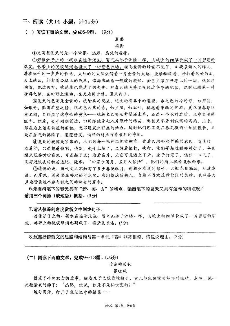 陕西省西安市高新区第十一初级中学2023-2024学年七年级上学期第一次月考语文试题第3页
