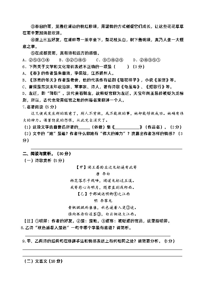 江苏省无锡市仓下中学2023-2024学年七年级上学期第一阶段检测语文试卷第2页
