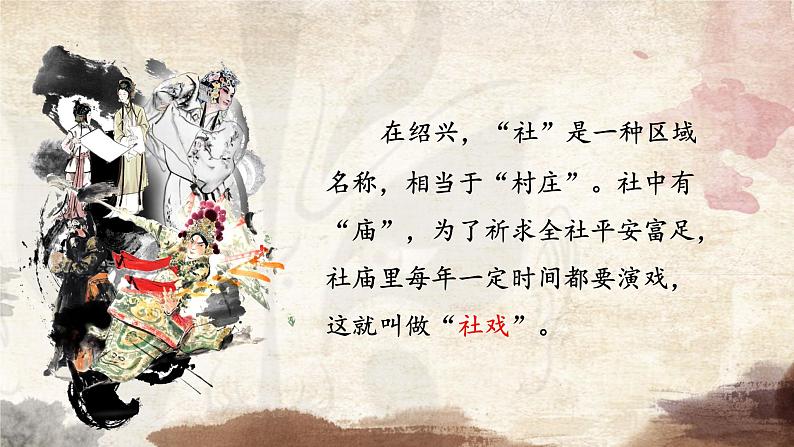 部编版初中语文八年级下册1. 社戏 课件第2页