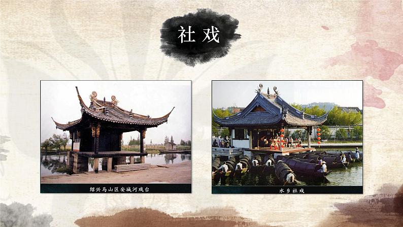 部编版初中语文八年级下册1. 社戏 课件第3页
