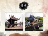 部编版初中语文八年级下册1. 社戏 课件