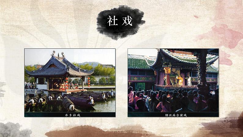 部编版初中语文八年级下册1. 社戏 课件第4页