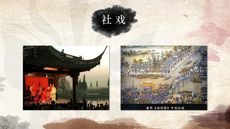 部编版初中语文八年级下册1. 社戏 课件第5页
