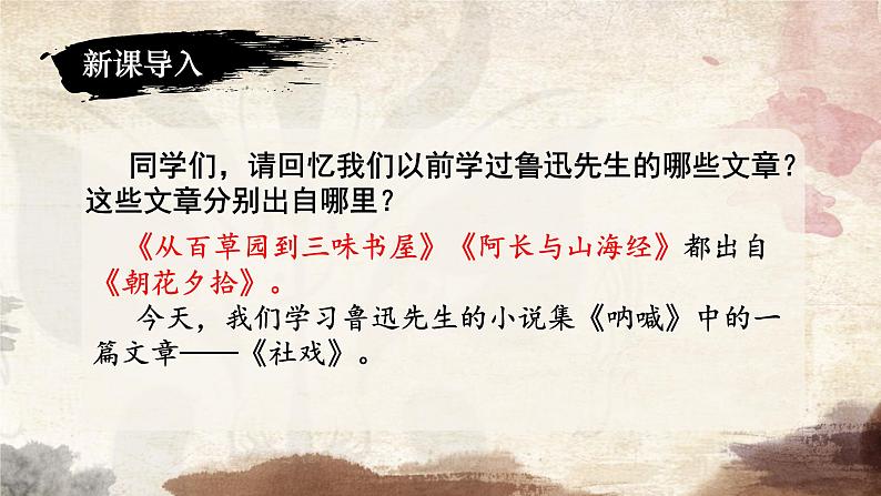 部编版初中语文八年级下册1. 社戏 课件第6页