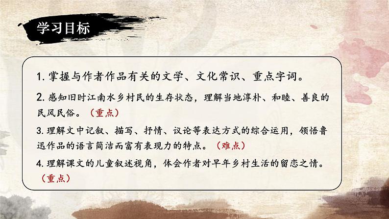 部编版初中语文八年级下册1. 社戏 课件第8页
