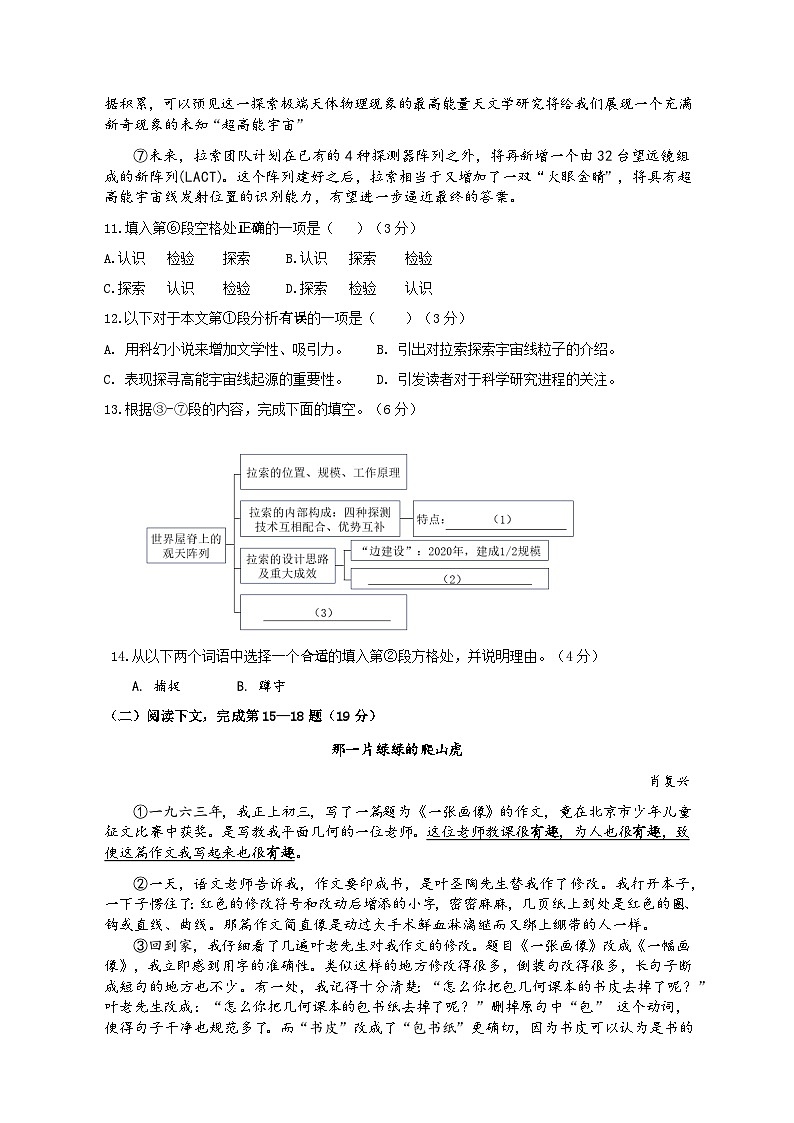 上海市某校2023-2024学年九年级上学期10月阶段练习语文试题第3页