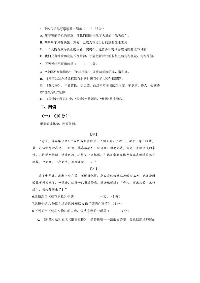 山东省禹城市张庄镇中学2023-2024学年七年级上学期第一次月考语文试题02