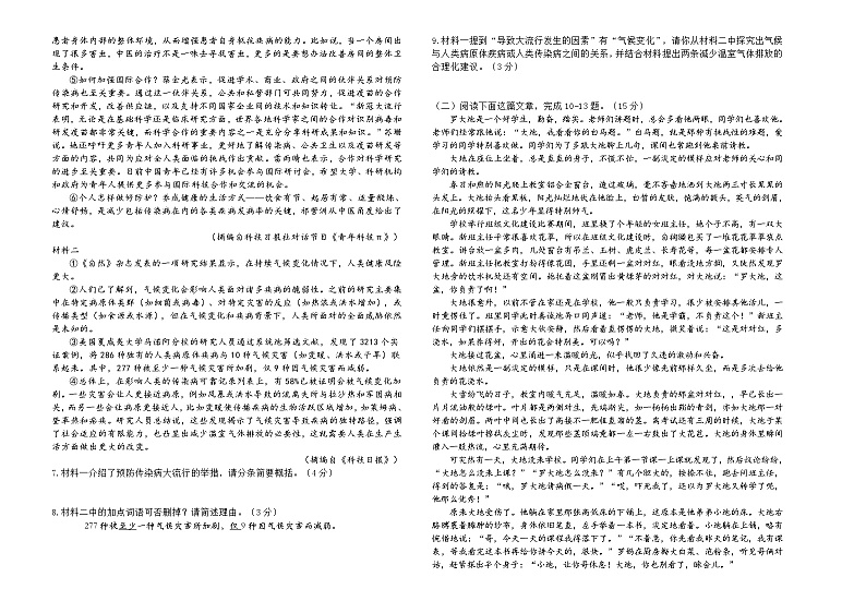 四川省泸州市龙马潭区2023-2024学年九年级上学期10月月考联考语文试题02