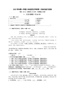 上海市某校2023-2024学年八年级上学期第一次单元练习语文试题