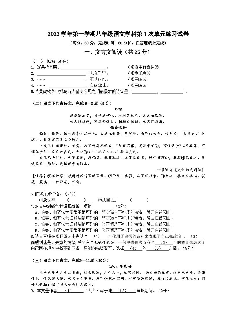上海市某校2023-2024学年八年级上学期第一次单元练习语文试题第1页