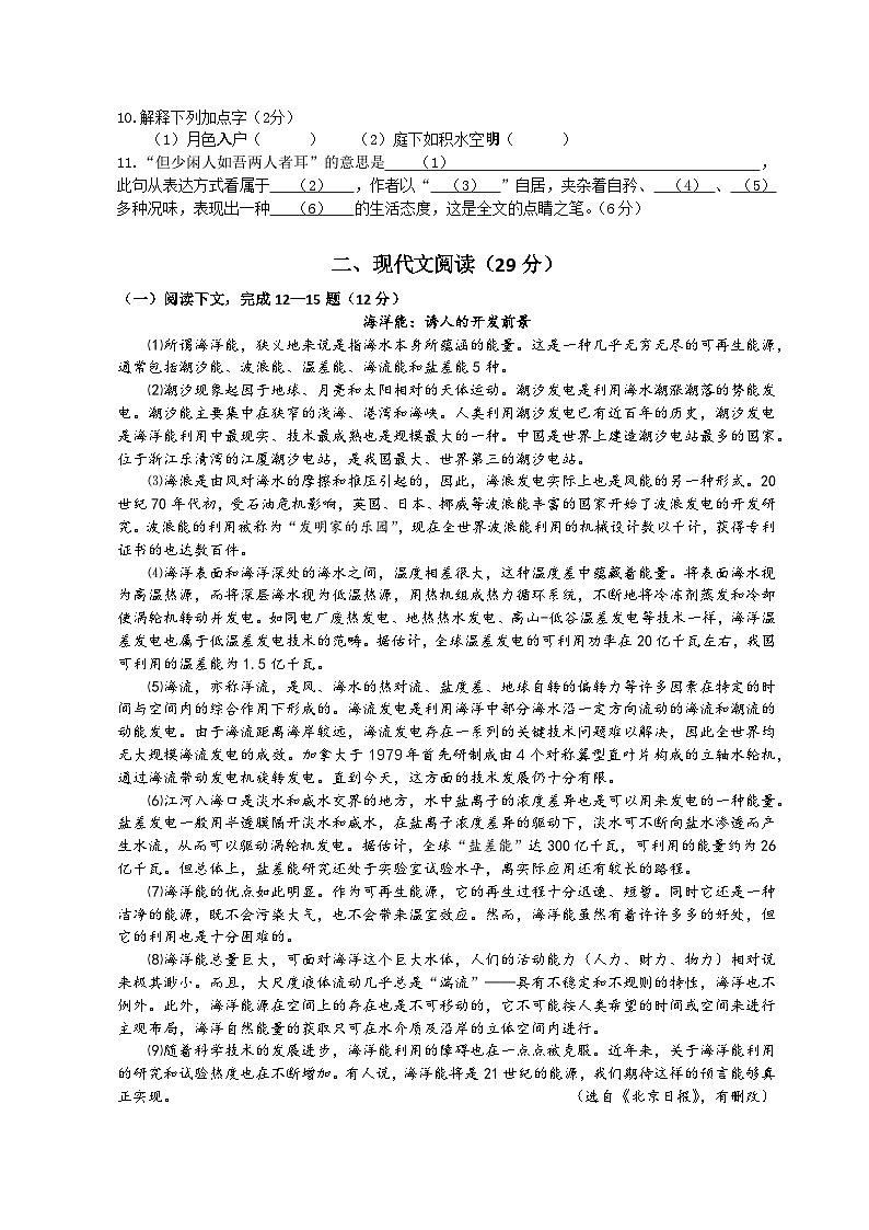 上海市某校2023-2024学年八年级上学期第一次单元练习语文试题第2页