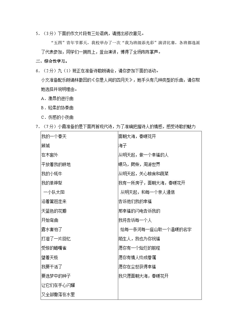 湖北省宜昌市伍家岗区实验初级中学2023-2024学年九年级上学期9月月考语文试题第2页