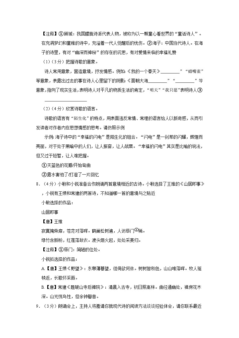 湖北省宜昌市伍家岗区实验初级中学2023-2024学年九年级上学期9月月考语文试题第3页