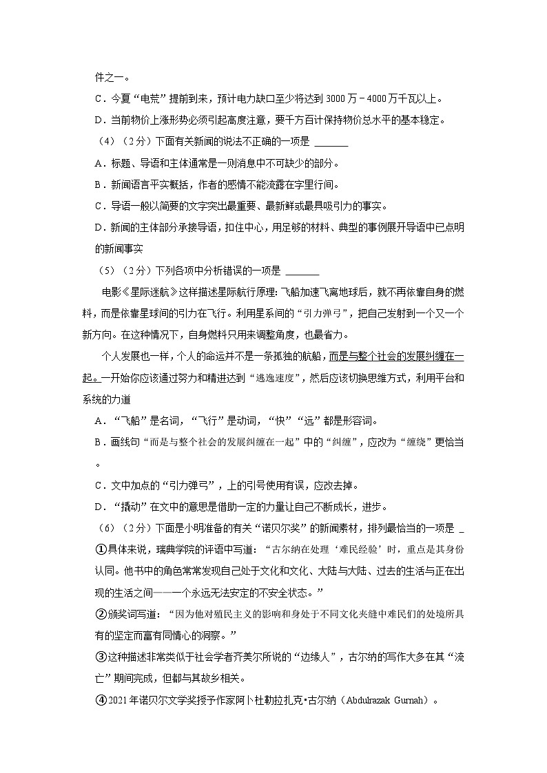 湖南省岳阳市岳阳市第十九中学2023-2024学年八年级上学期10月月考语文试题02