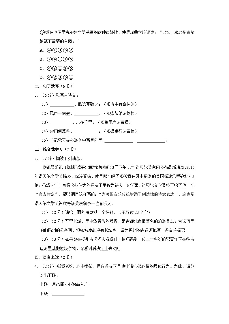 湖南省岳阳市岳阳市第十九中学2023-2024学年八年级上学期10月月考语文试题03