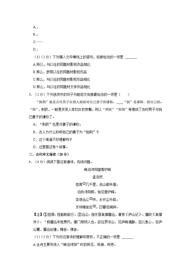 江西省吉安市十校联考2023-2024学年七年级上学期第一次月考语文试卷（10月份）第2页