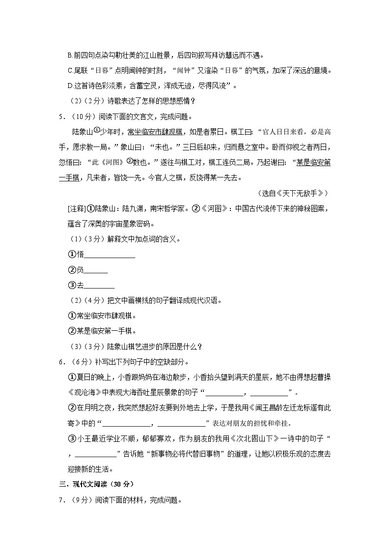 江西省吉安市十校联考2023-2024学年七年级上学期第一次月考语文试卷（10月份）第3页