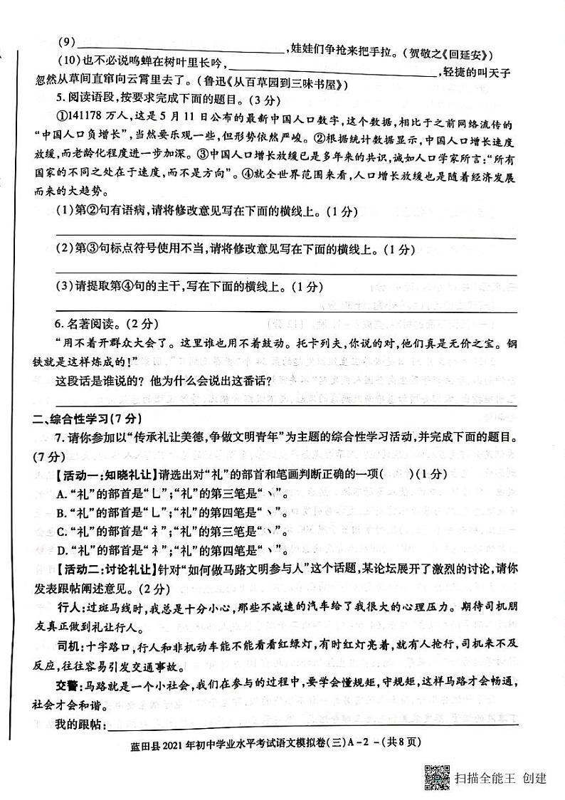 2021年陕西省西安市蓝田县初中学业水平模拟（三）语文试卷第2页
