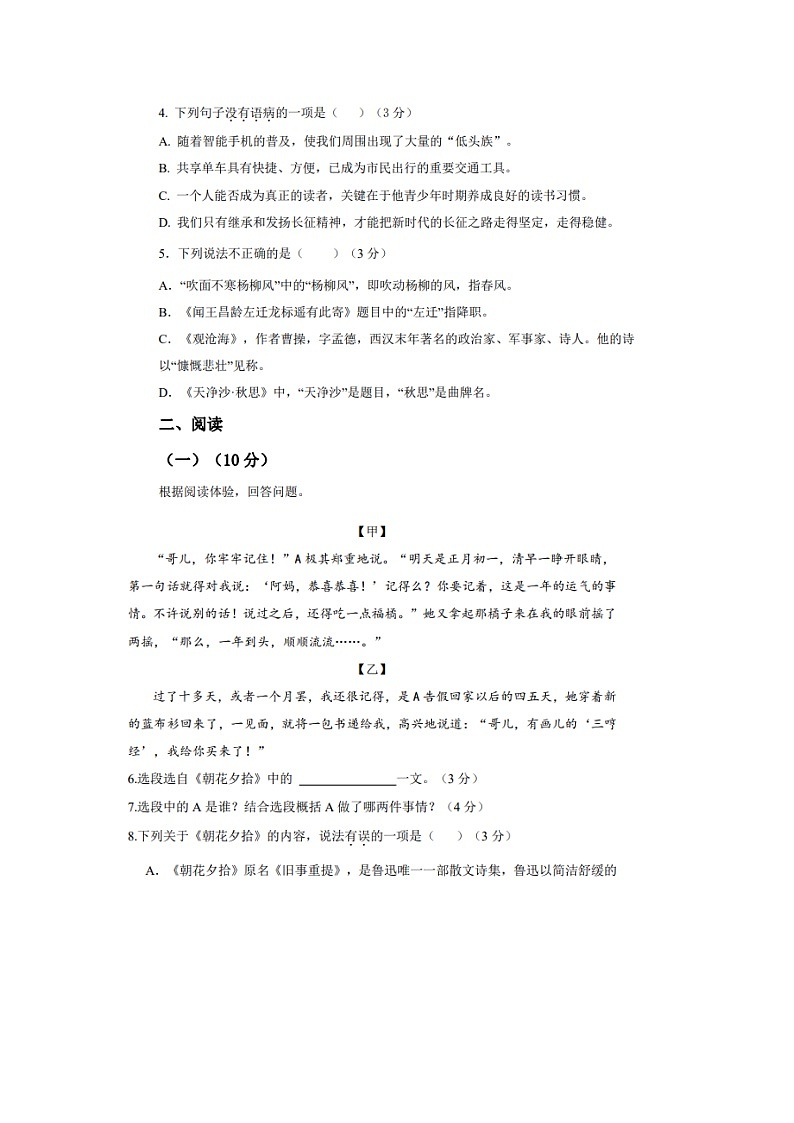 山东省禹城市张庄镇中学2023-2024学年七年级上学期第一次月考语文试题02
