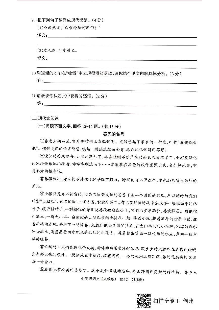 河北省保定市第一中学分校2023-2024学年七年级上学期第一次月考语文试题第3页