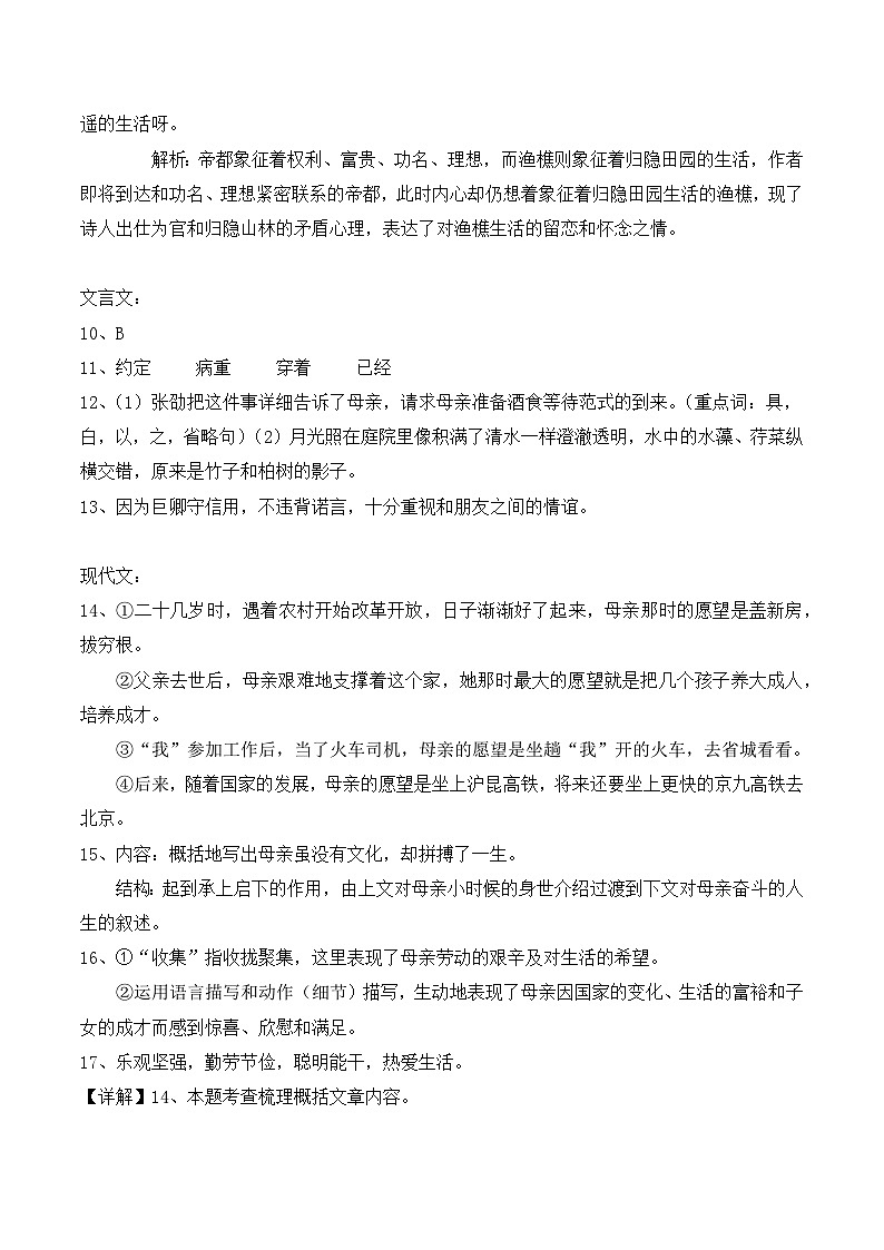 江苏省江阴市夏港中学2023-2024学年八年级上学期第一次课堂检测语文试卷（月考）02